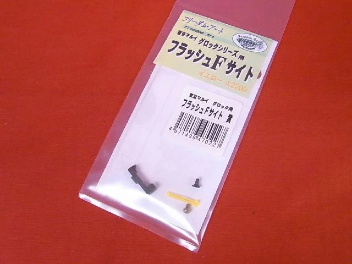 フリーダムアート　東京マルイ　グロックシリーズ用　フラッシュFサイト　イエロー【小型郵便発送OK!】