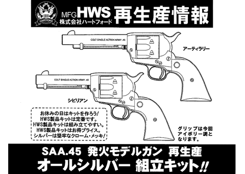 タナカ コルト SAA クローム ニッケル シルバー ピースメーカー-