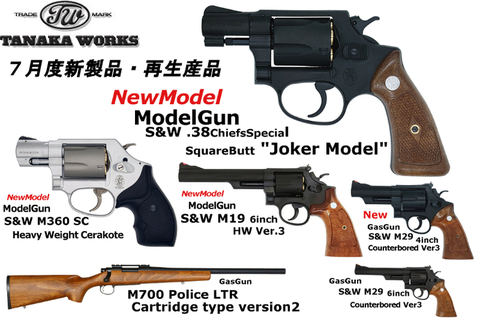 入荷予約情報 - 8ページ目 | モデルガン・エアガンの専門店｜ NEW MGC