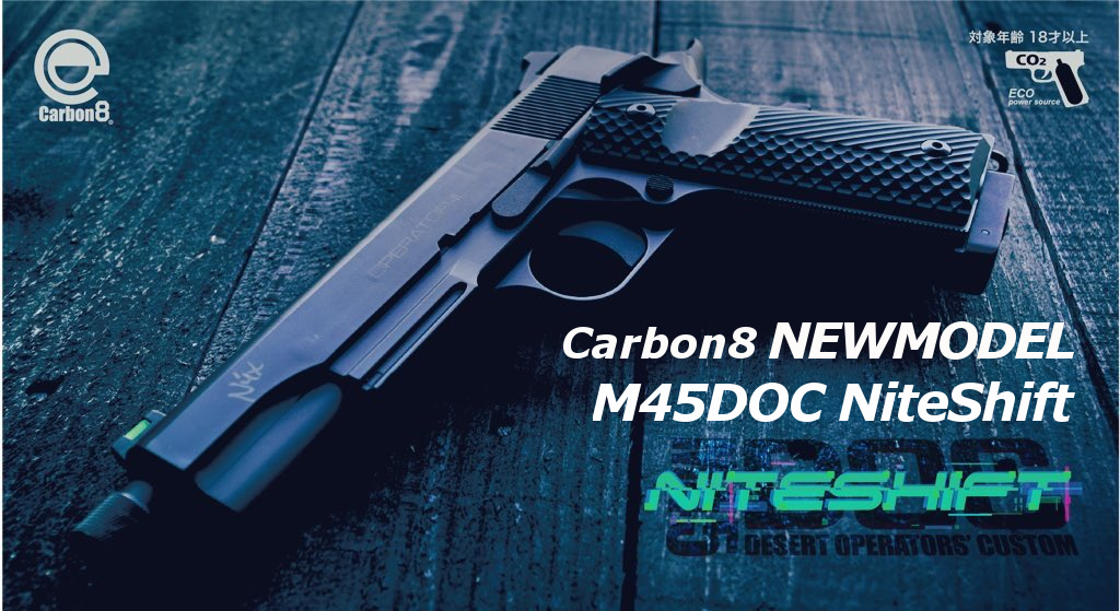 ガスガン Carbon8(カーボネイト) M45DOC NiteShift ナイトシフト CO2 ...