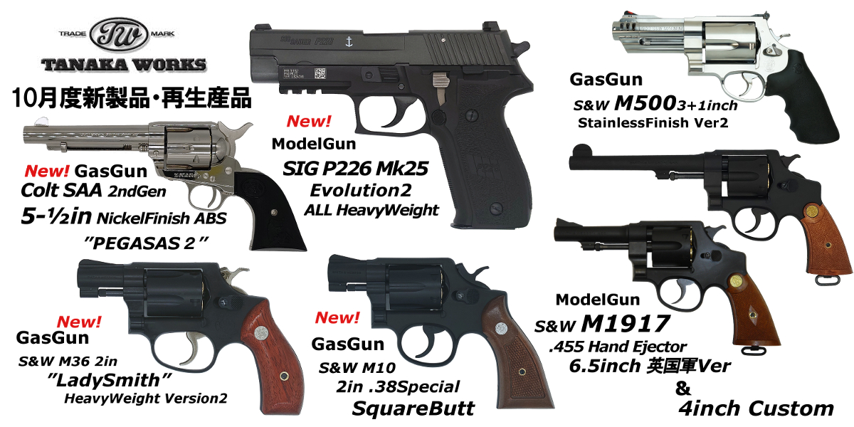 入荷予約情報 - 1ページ目 | モデルガン・エアガンの専門店｜ NEW MGC福岡店