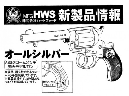 モデルガン ハートフォード コルト・ライトニング M1877 リボルバー オールシルバーモデル 4.5インチ【予約商品:6月中旬～下旬発売予定】