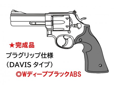 モデルガン マルシン S&W M586 4インチ DAVISタイプ プラグリップ仕様 WディープブラックABS 2024年生産モデル 完成品【発売予定商品:11月以降発売予定】