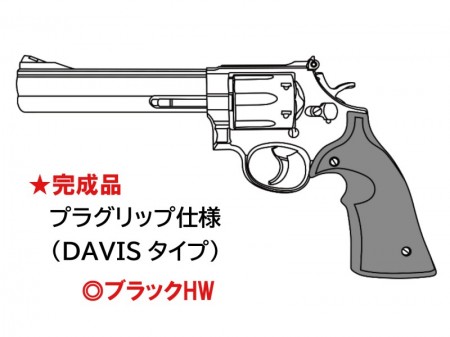 モデルガン マルシン S&W M586 6インチ DAVISタイプ プラグリップ仕様 ブラックHW 2024年生産モデル 完成品【発売予定商品:11月以降発売予定】