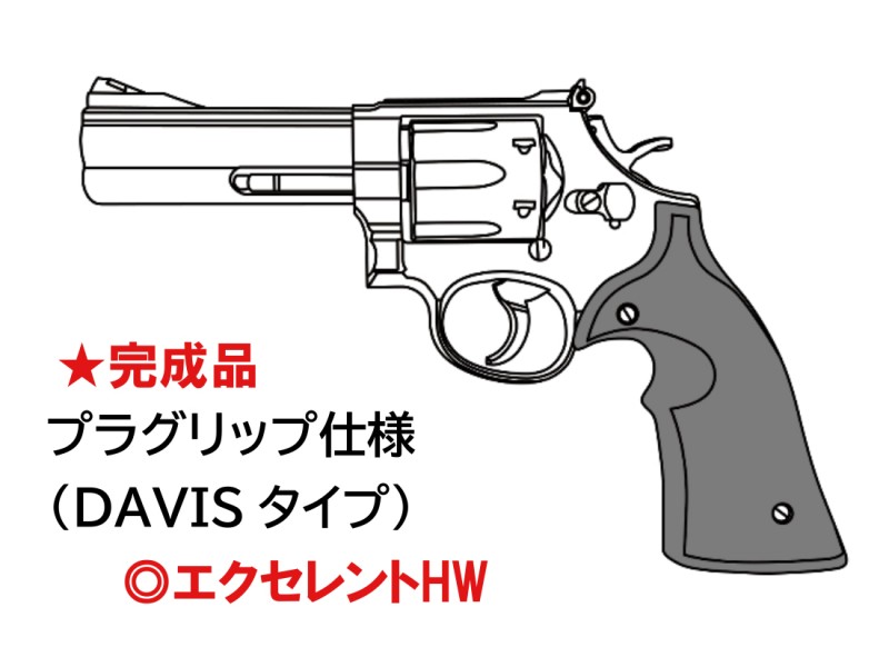 モデルガン マルシン S&W M586 4インチ DAVISタイプ プラグリップ仕様 エクセレントHW 2024年生産モデル 完成品【発売予定商品:11月以降発売予定】