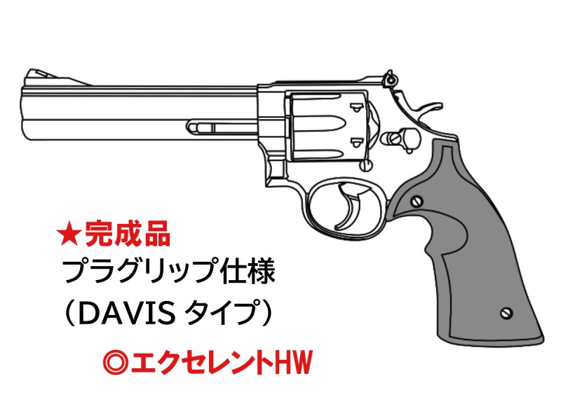 モデルガン マルシン S&W M586 6インチ DAVISタイプ プラグリップ仕様 エクセレントHW 2024年生産モデル 完成品【発売予定商品:11月以降発売予定】