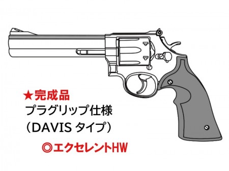 モデルガン マルシン S&W M586 6インチ DAVISタイプ プラグリップ仕様 エクセレントHW 2024年生産モデル 完成品【発売予定商品:11月以降発売予定】