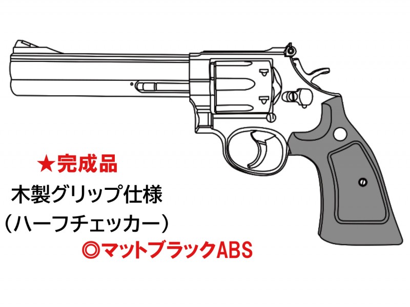 モデルガン マルシン S&W M586 6インチ ハーフチェッカー木製グリップ仕様 マットブラックABS 2024年生産モデル  完成品【発売予定商品:11月以降発売予定】 | モデルガン・エアガンの専門店｜ NEW MGC福岡店