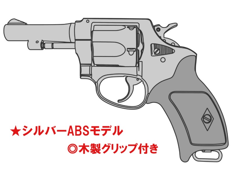 ガスガン マルシン ポリスリボルバー 77ミリ銃身(3インチ) X