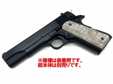 アルタモント 1911 ガバメント フルサイズ用 パール調グリップ【小型郵便発送OK!】