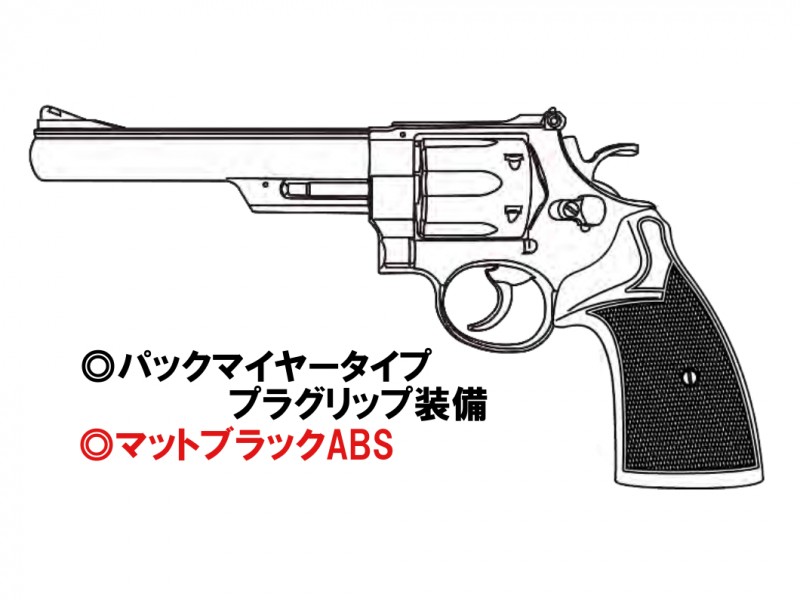 ガスガン マルシン S&W M29 6.5インチ マットブラックABS パックマイヤータイプ プラグリップ 2025年生産モデル【発売予定商品:2025年2月以降発売予定】