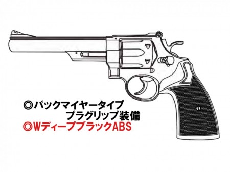 ガスガン マルシン S&W M29 6.5インチ WディープブラックABS パックマイヤータイプ プラグリップ 2025年生産モデル【発売予定商品:2025年2月以降発売予定】