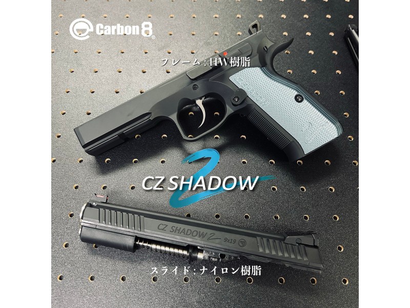 ガスガン Carbon8(カーボネイト) Cz SHADOW-2 COブローバック【予約商品:10月中旬～下旬発売予定】