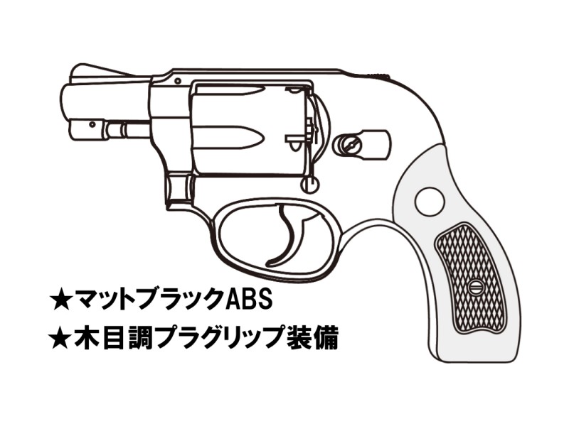 ガスガン マルシン S&W M49 ボディガード 2インチ マットブラックABS 木目調プラ サービスグリップ 2025年生産モデル【予約商品:2025年3月以降発売予定】