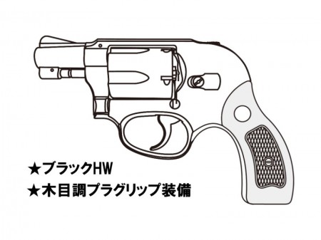 ガスガン マルシン S&W M49 ボディガード 2インチ ブラックHW 木目調プラ サービスグリップ 2025年生産モデル【予約商品:2025年3月以降発売予定】