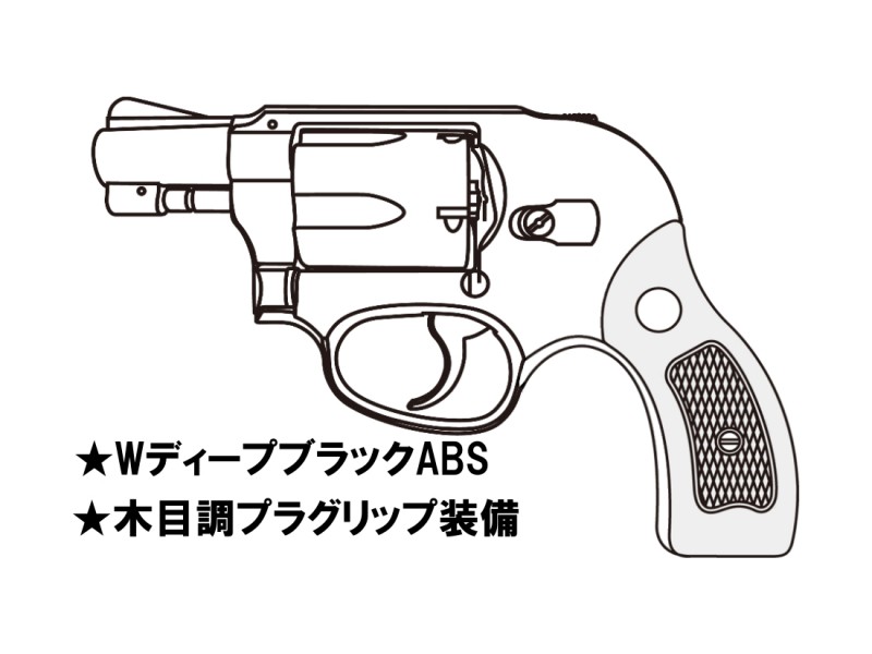 ガスガン マルシン S&W M49 ボディガード 2インチ WディープブラックABS 木目調プラ サービスグリップ 2025年生産モデル【予約商品:2025年3月以降発売予定】