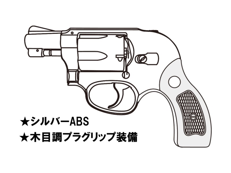 ガスガン マルシン S&W M649 ボディガード 2インチ シルバーABS 木目調プラ サービスグリップ 2025年生産モデル【予約商品:2025年3月以降発売予定】