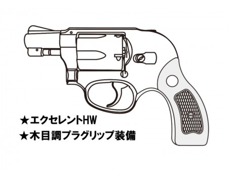 ガスガン マルシン S&W M49 ボディガード 2インチ エクセレントHW 木目調プラ サービスグリップ 2025年生産モデル【予約商品:2025年3月以降発売予定】