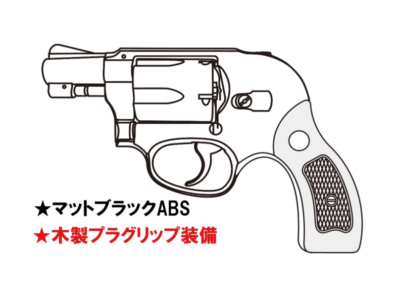 ガスガン マルシン S&W M49 ボディガード 2インチ マットブラックABS 木製サービスグリップ 2025年生産モデル【予約商品:2025年3月以降発売予定】