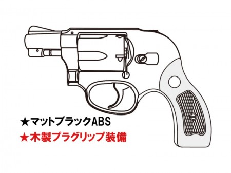 ガスガン マルシン S&W M49 ボディガード 2インチ マットブラックABS 木製サービスグリップ 2025年生産モデル【予約商品:2025年3月以降発売予定】