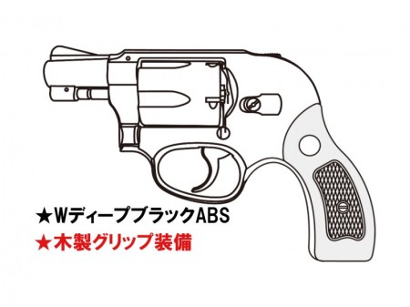 ガスガン マルシン S&W M49 ボディガード 2インチ WディープブラックABS 木製サービスグリップ 2025年生産モデル【予約商品:2025年3月以降発売予定】