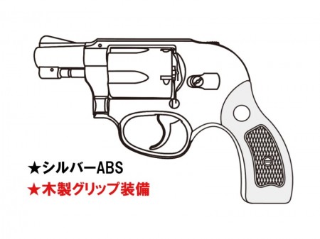 ガスガン マルシン S&W M649 ボディガード 2インチ シルバーABS 木製サービスグリップ 2025年生産モデル【予約商品:2025年3月以降発売予定】